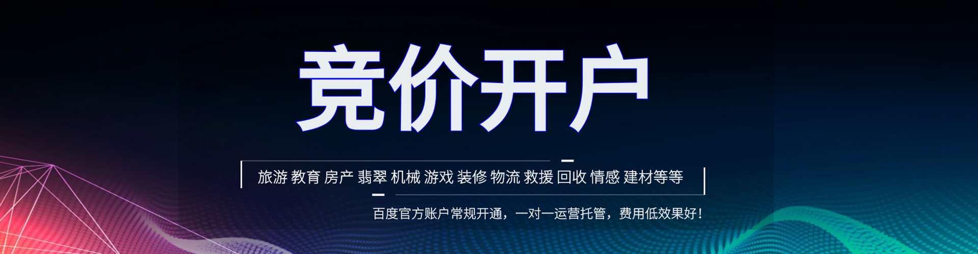 讷河推广信息流